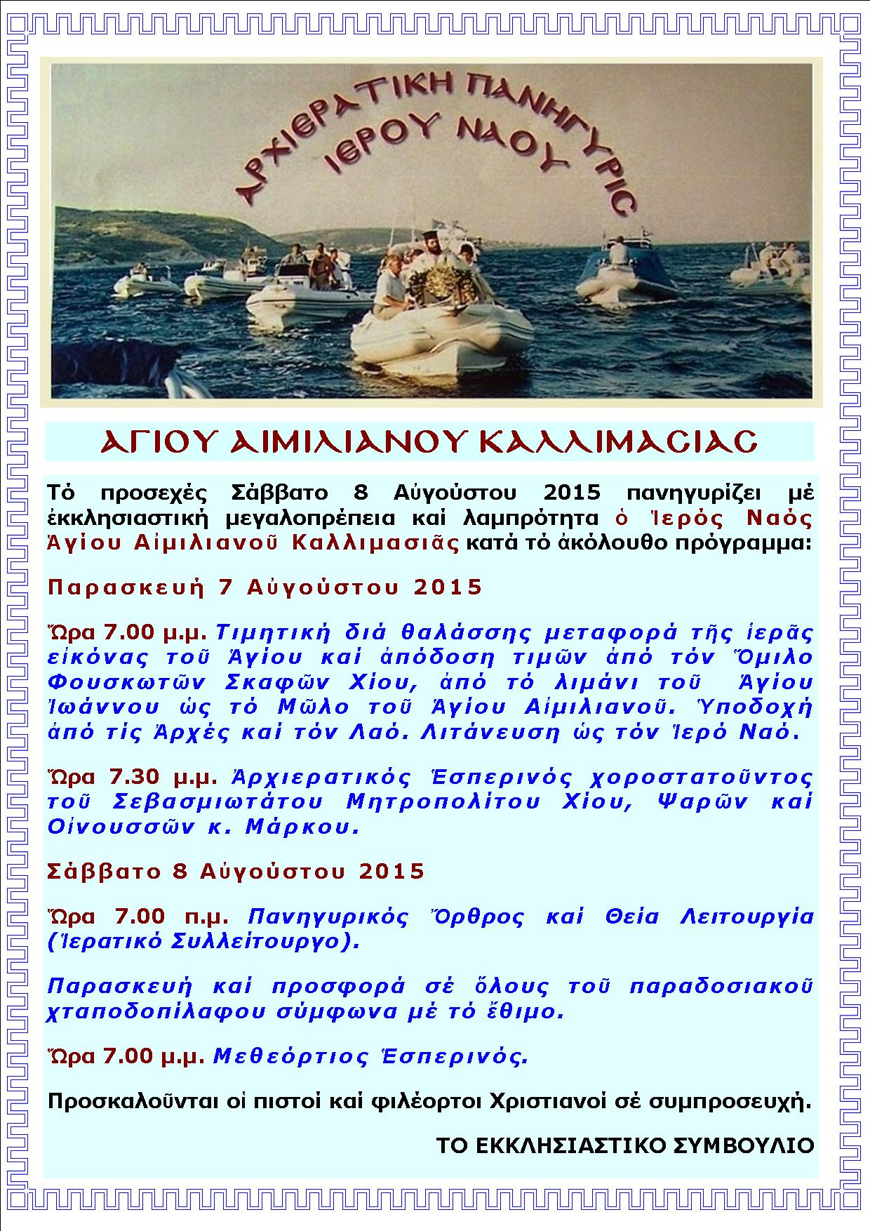 Agios Aimilianos-2015