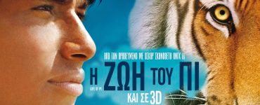 i zoi tou pi2