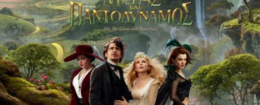 oz pantodinamos 1