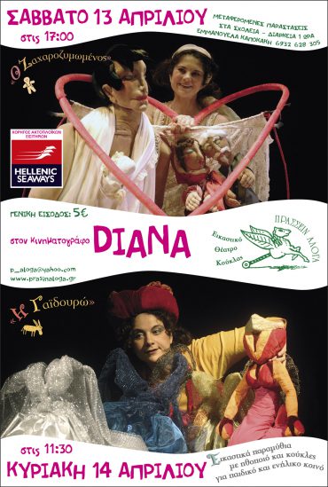 AFISSA DIANA XIOS APR201311