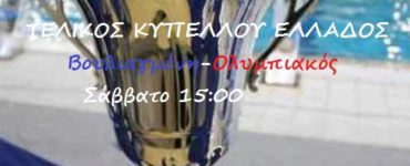 kypello polo