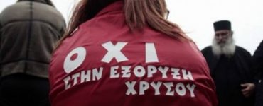 skouries