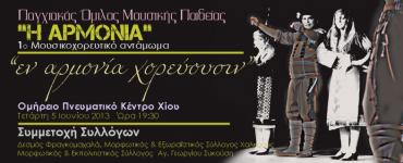 1o mousikoxoreutiko antamoma